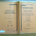 Книга, изданная И. Гаспринским 