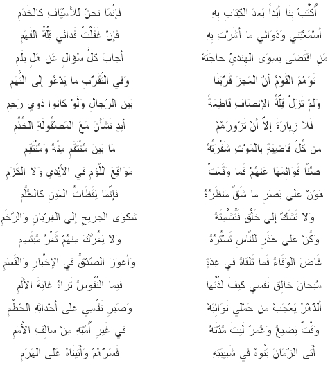 Арабские стихи. Стихотворение на арабском. Арабский стих на арабском. Арабское стихотворение на арабском.